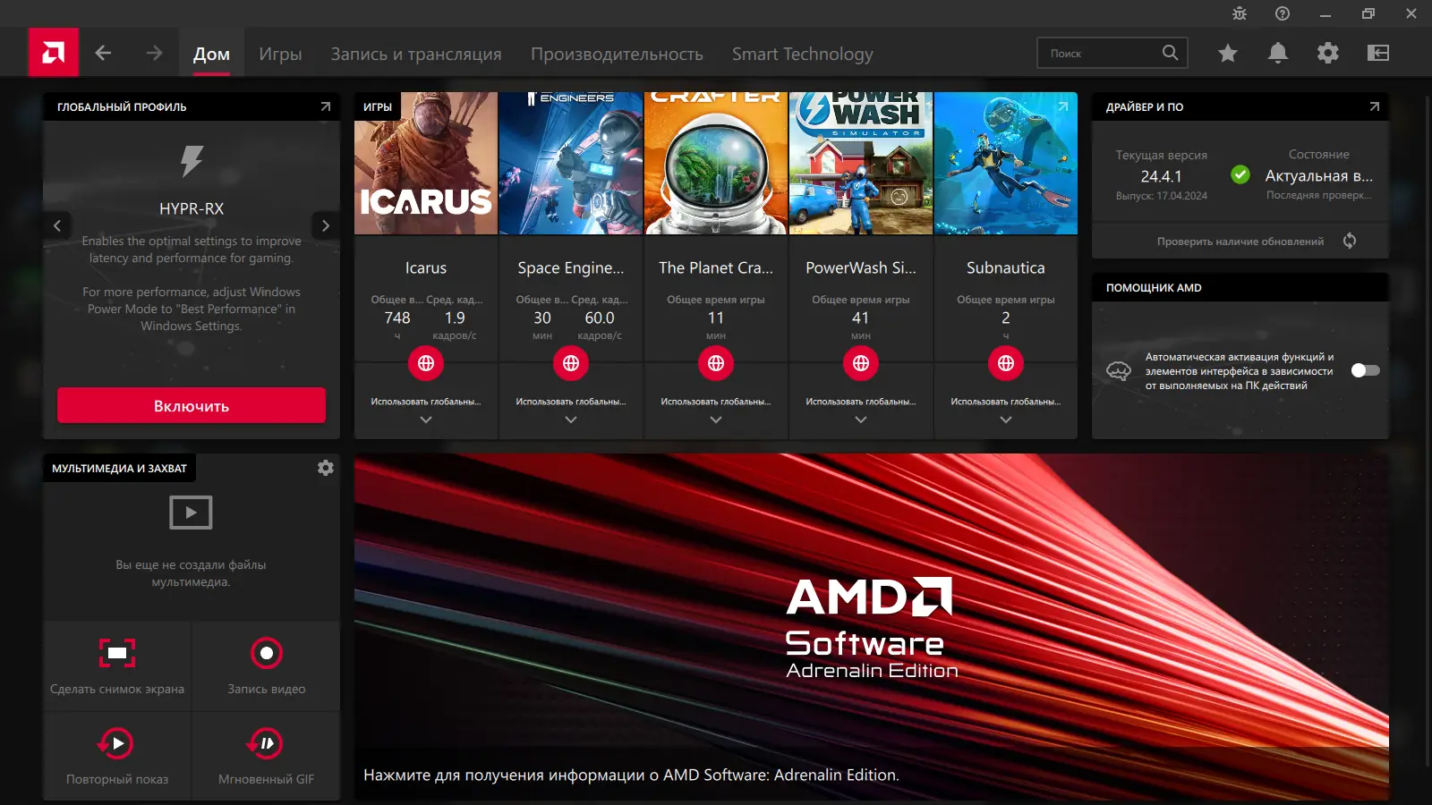 Установка AMD Radeon Software Adrenalin Edition 24.4.1 WHQL [Multi Ru]