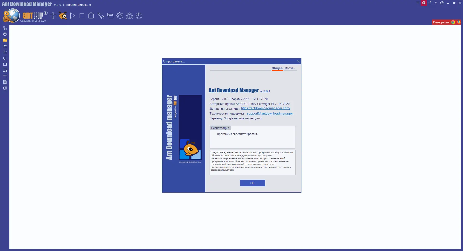 Установка Ant Download Manager Pro 2.0.1 Build 75447 (2020) РС RePack by xetrin