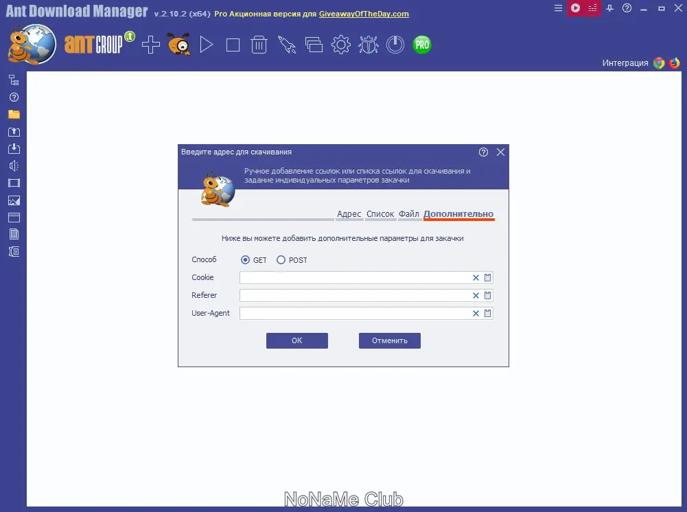 Установка Ant Download Manager Pro 2.10.2 Build 86016 (акция Comss) [Multi Ru]