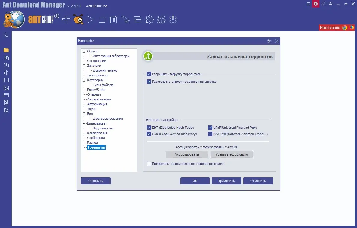 Установка Ant Download Manager Pro 2.13.0 Build 87959 RePack (& Portable) by elchupacabra [Multi Ru]