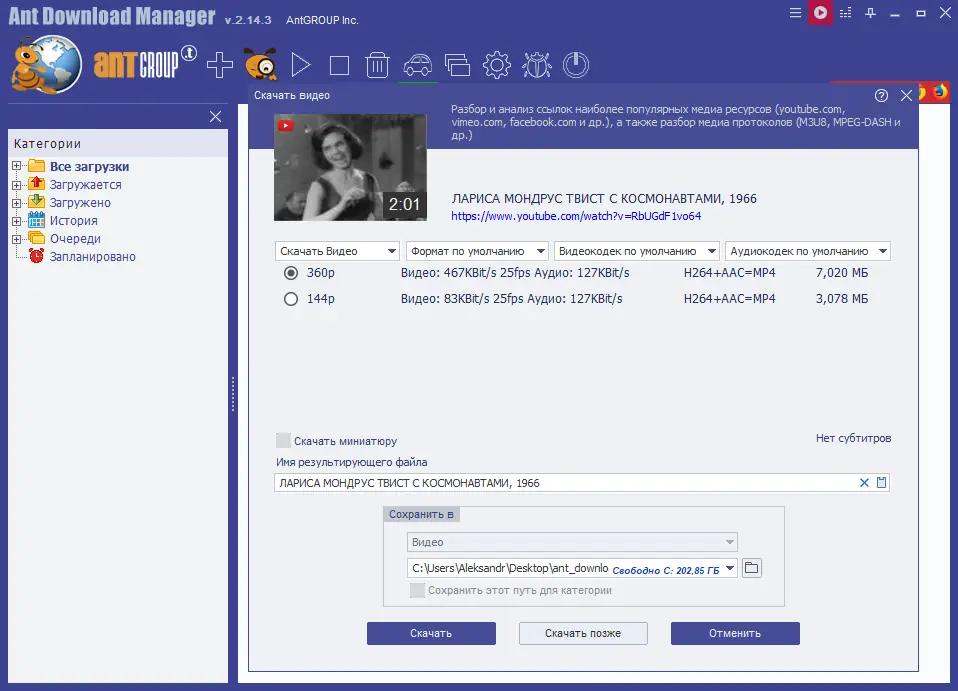 Установка Ant Download Manager Pro 2.14.3 Build 89203 RePack (& Portable) by elchupacabra [Multi Ru]