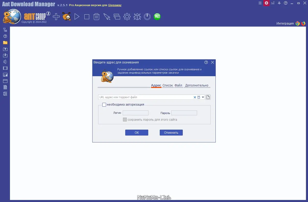 Установка Ant Download Manager Pro 2.5.1 акция (Giveaway) [Multi Ru]