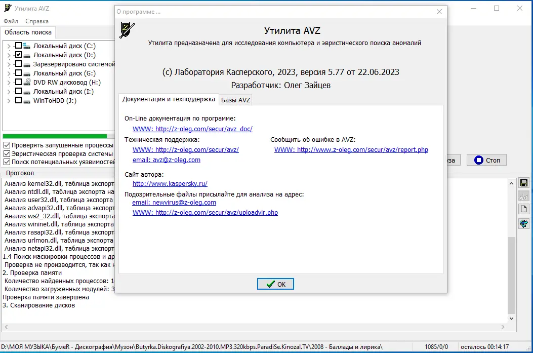 Установка Антивирусная утилита AVZ 5.77 (22.06.2023) (Неофициальная) [Ru En]