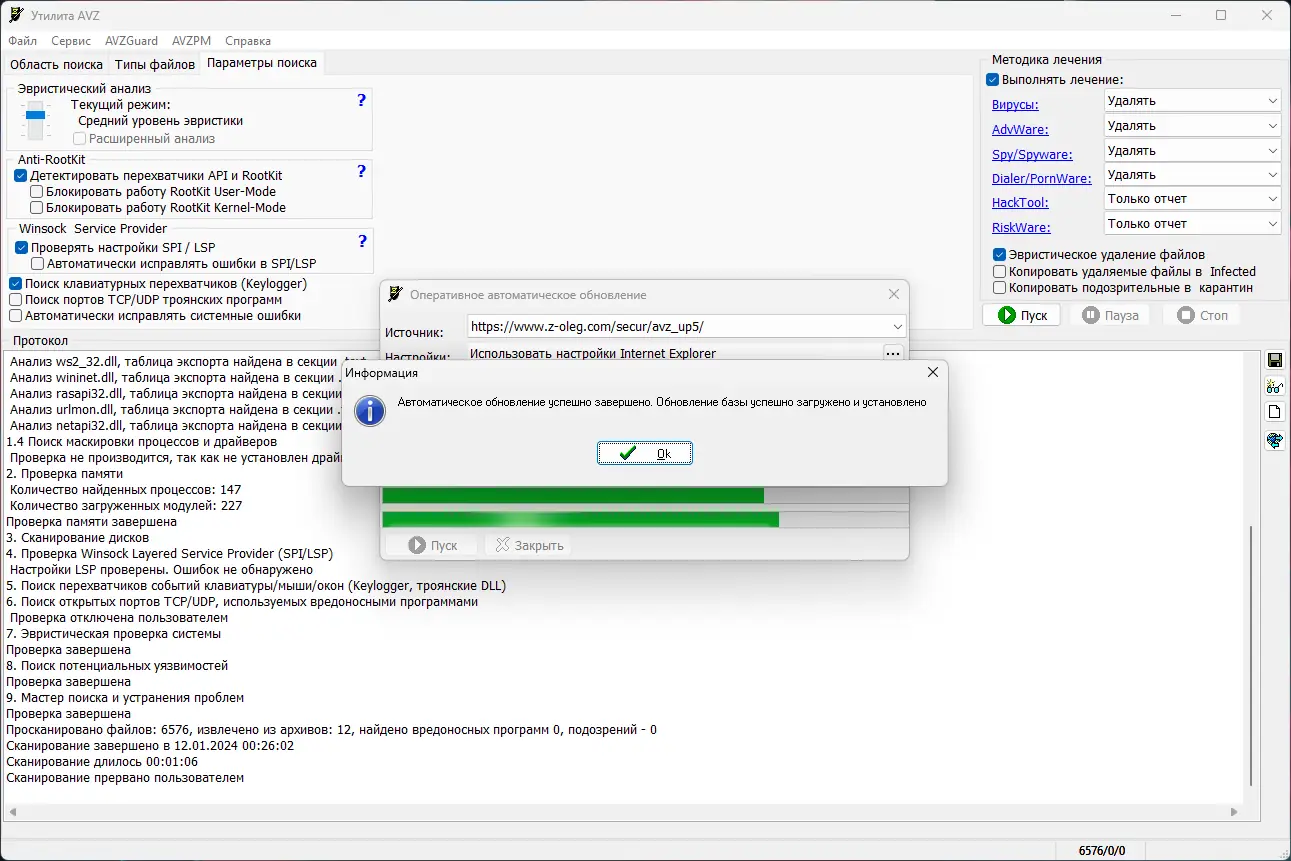 Установка Антивирусная утилита AVZ 5.91 (28.12.2023) (Неофициальная) [Ru En]