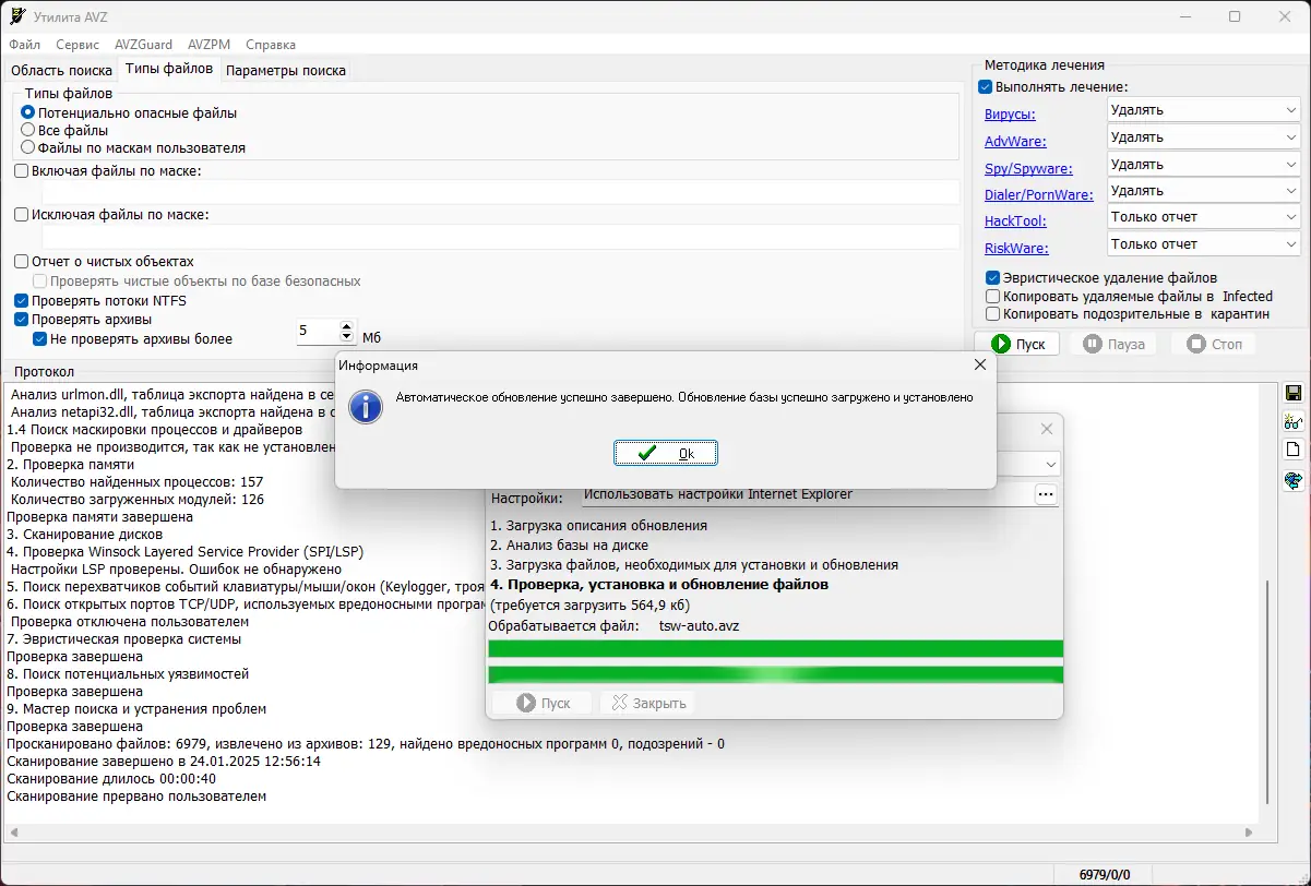 Установка Антивирусная утилита AVZ 5.99 (10.12.2024) (Неофициальная) [Ru En]