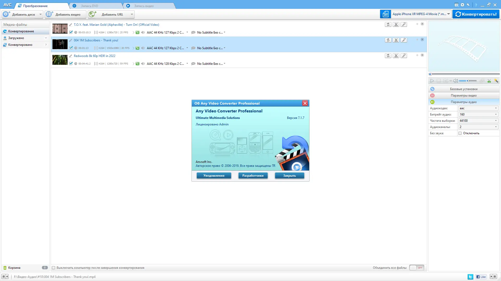 Установка Any Video Converter Professional 7.1.7 RePack (& Portable) by TryRooM [Multi Ru]