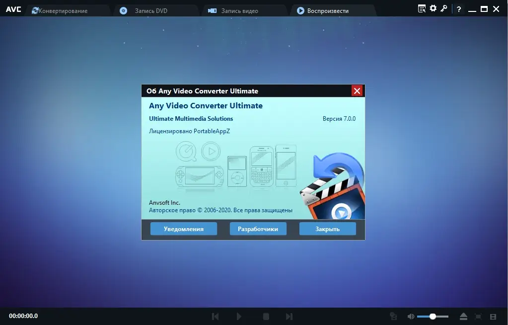 Установка Any Video Converter Ultimate 7.0.7 (2020) PC RePack & Portable by elchupacabra