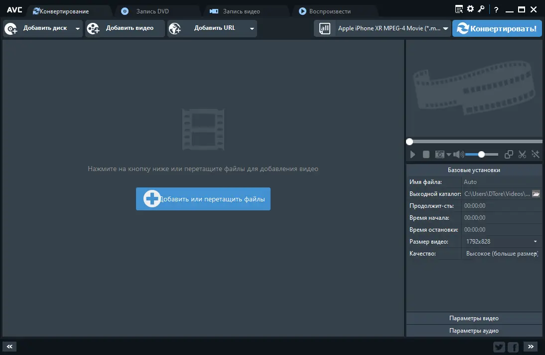 Установка Any Video Converter Ultimate 7.1.4 RePack (& Portable) by elchupacabra [Multi Ru]