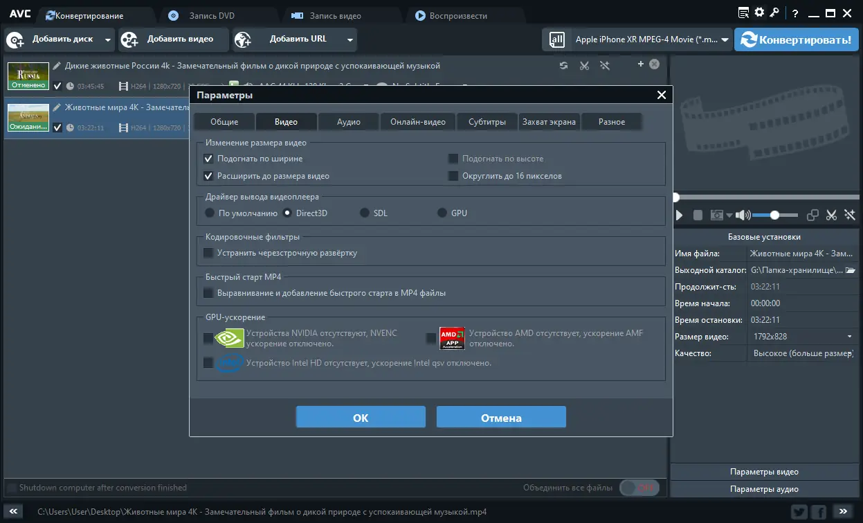 Установка Any Video Converter Ultimate 7.1.8 RePack (& Portable) by elchupacabra [Multi Ru]