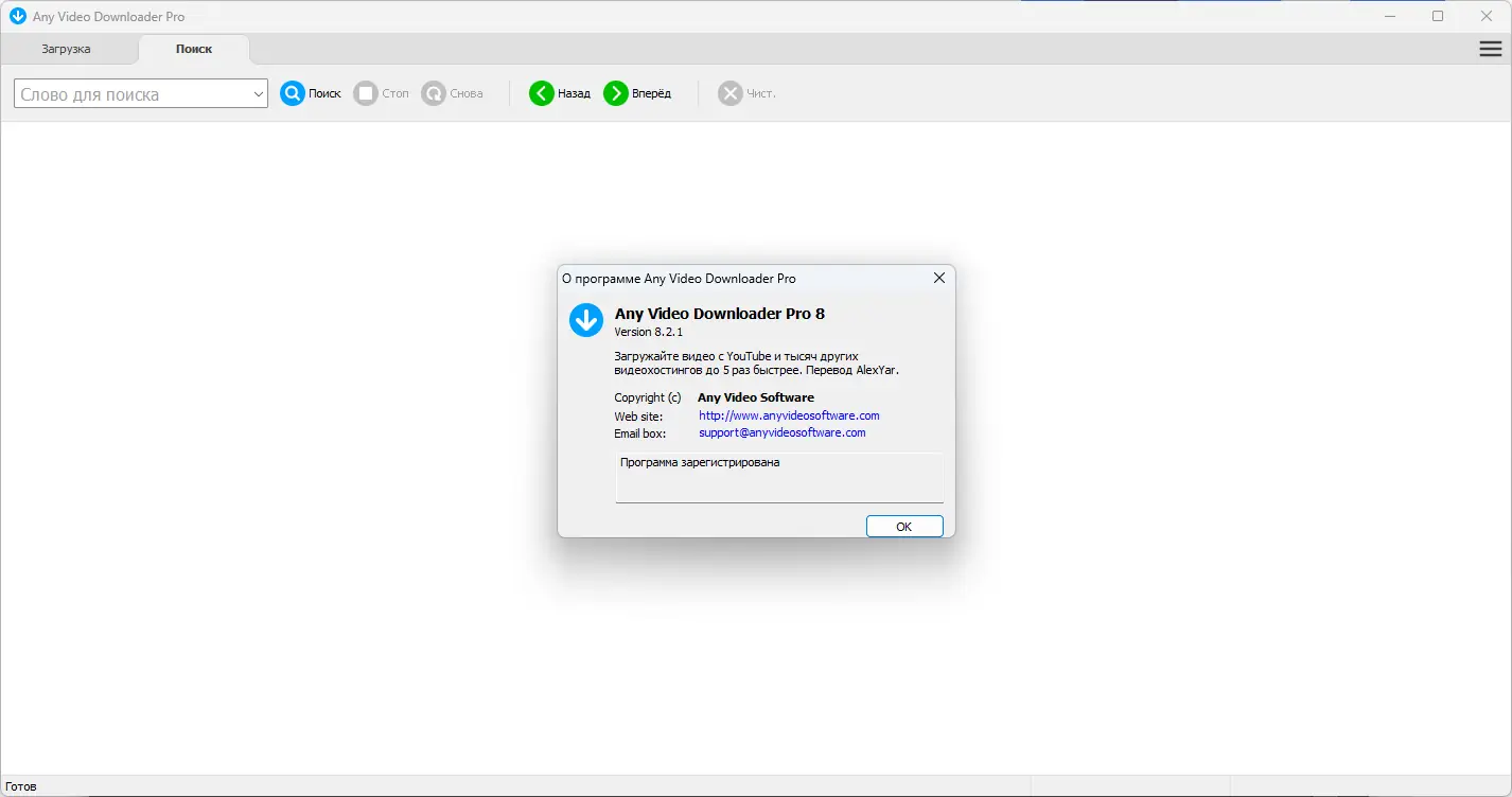 Установка Any Video Downloader 8.2.1 RePack (& Portable) by elchupacabra [Ru En]