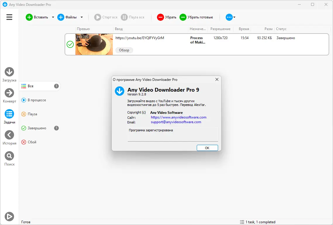 Установка Any Video Downloader Pro 9.2.8 RePack (& Portable) by elchupacabra [Ru En]