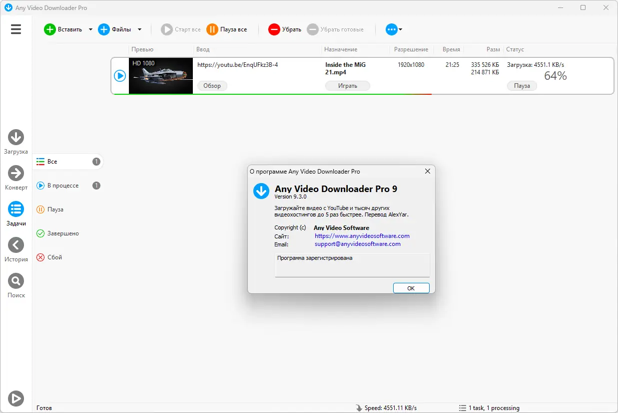 Установка Any Video Downloader Pro 9.3.0 RePack (& Portable) by elchupacabra [Ru En]