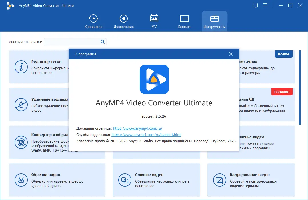 Установка AnyMP4 Video Converter Ultimate 8.5.26 RePack (& Portable) by TryRooM [Multi Ru]