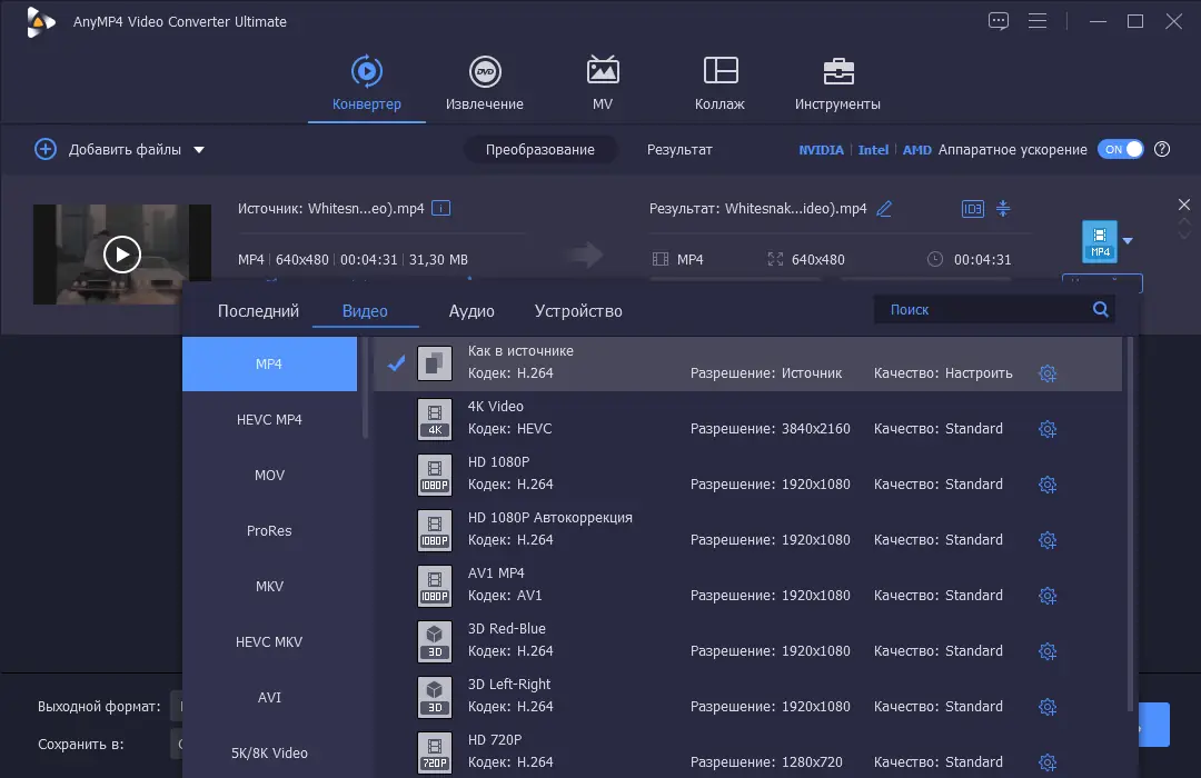 Установка AnyMP4 Video Converter Ultimate 8.5.86 RePack (& Portable) by TryRooM [Multi Ru]