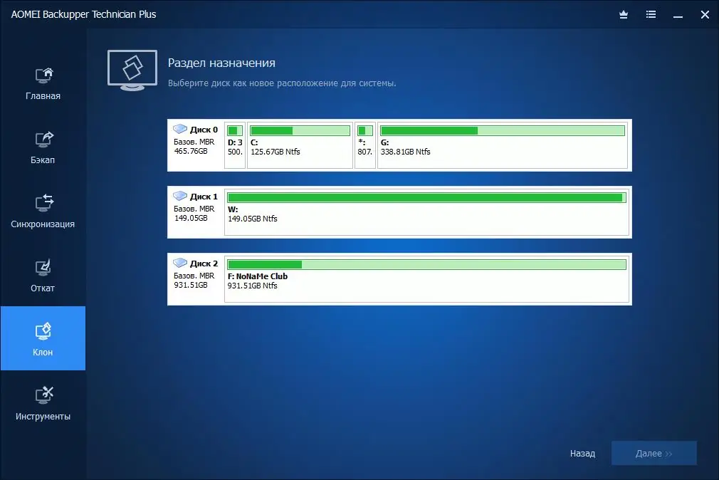 Установка AOMEI Backupper Technician Plus 6.2.0 [DC 27.11.2020] (2020) PC RePack by elchupacabra