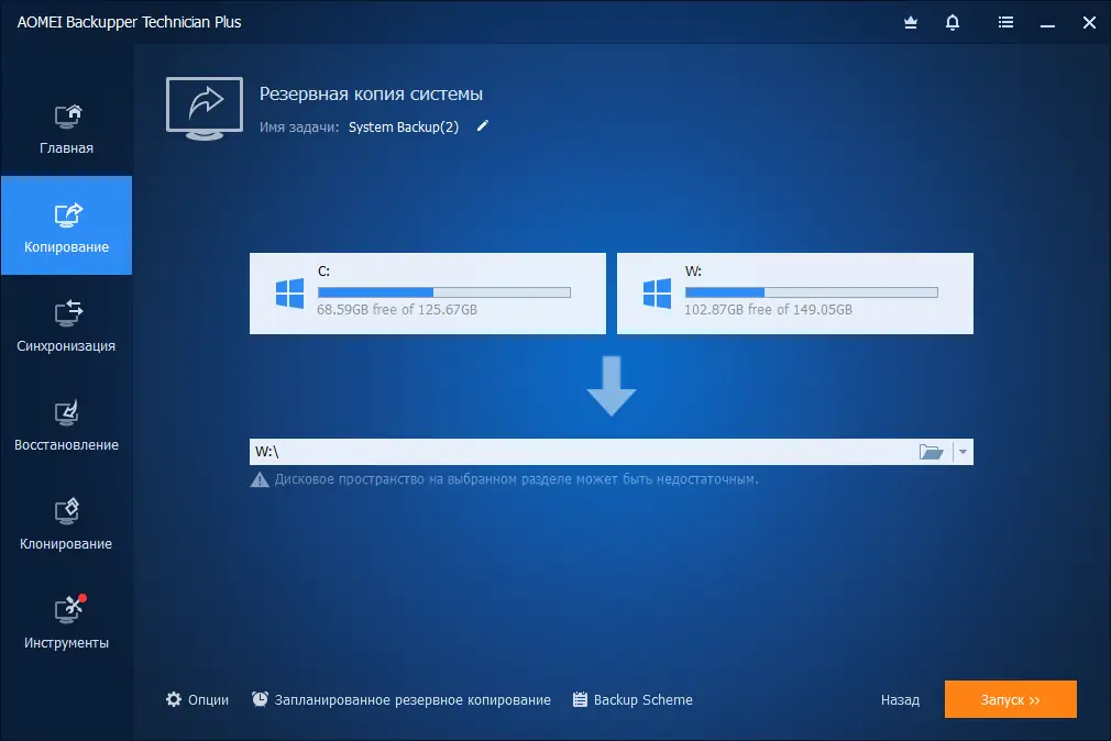 Установка AOMEI Backupper Technician Plus 6.7.0 RePack by KpoJIuK [Multi Ru]
