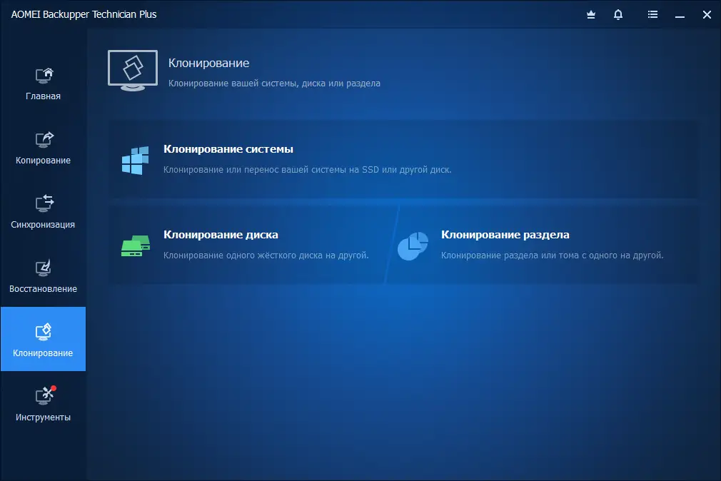 Установка AOMEI Backupper Technician Plus 6.9.0 DC 09.03.2022 RePack by KpoJIuK [Multi Ru]
