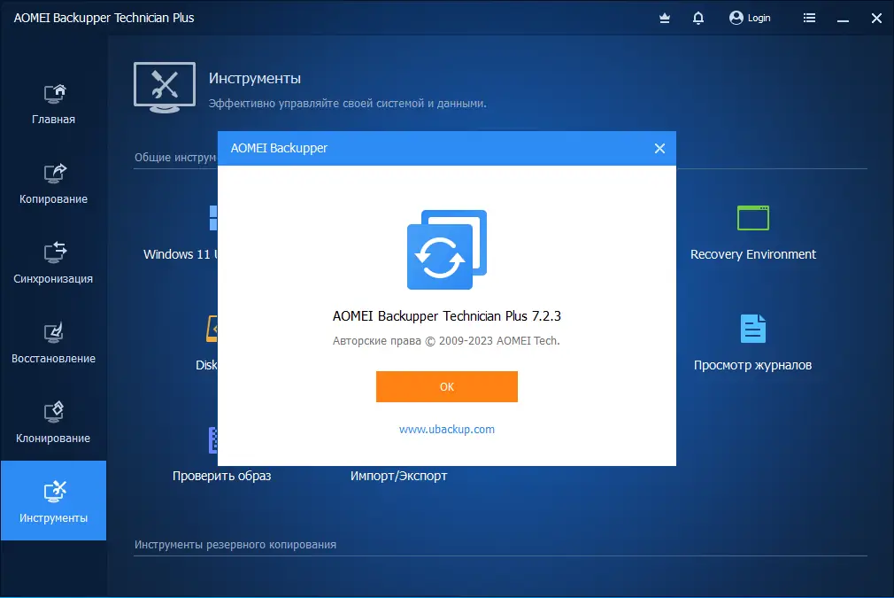 Установка AOMEI Backupper Technician Plus 7.2.3 RePack by KpoJIuK [Multi Ru]