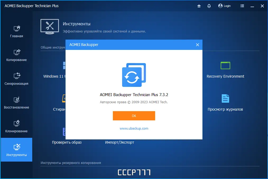 Установка AOMEI Backupper Technician Plus 7.3.2 RePack by KpoJIuK [Multi Ru]