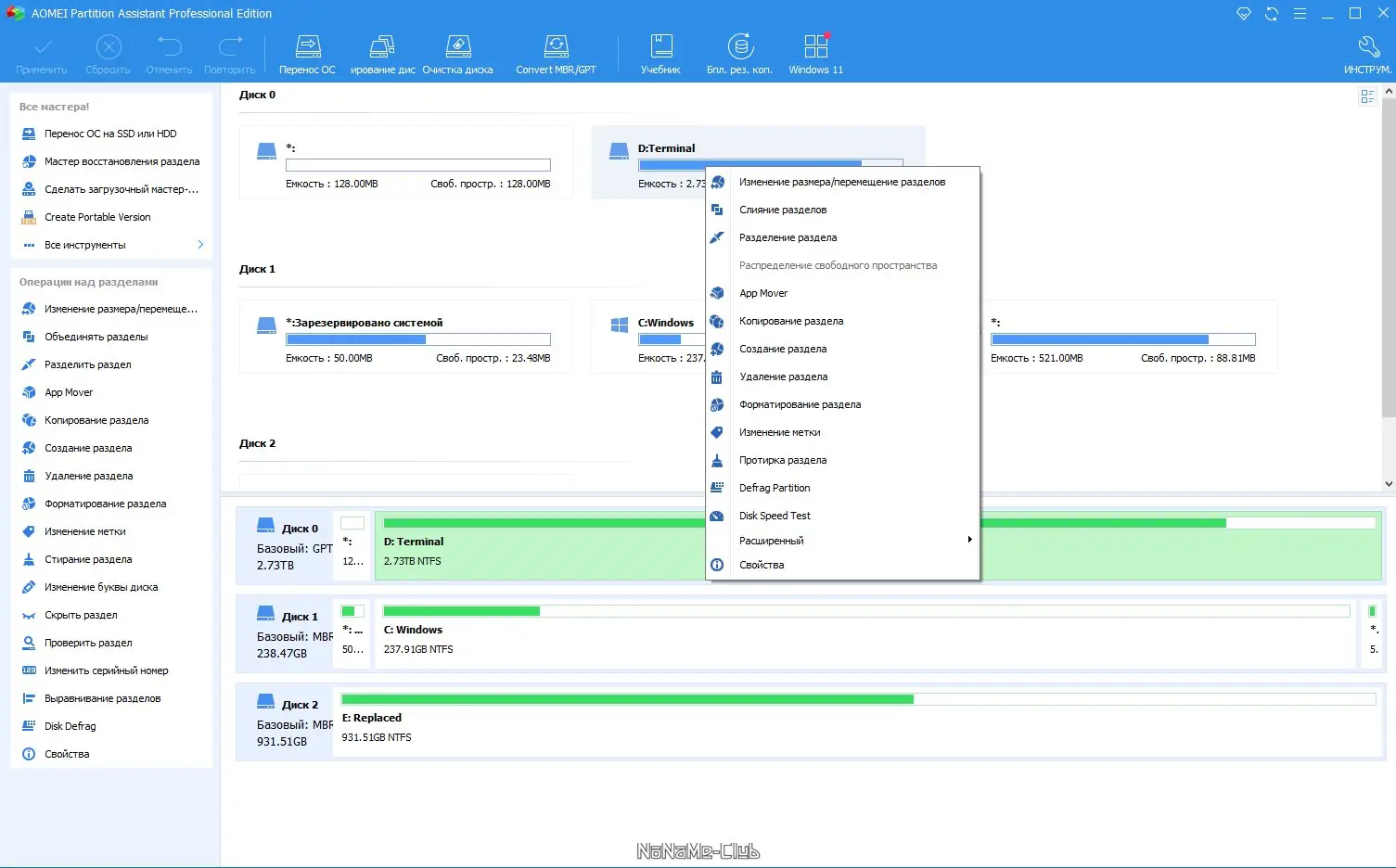 Установка AOMEI Partition Assistant Pro 9.13.0 (акция Comss) [Multi Ru]
