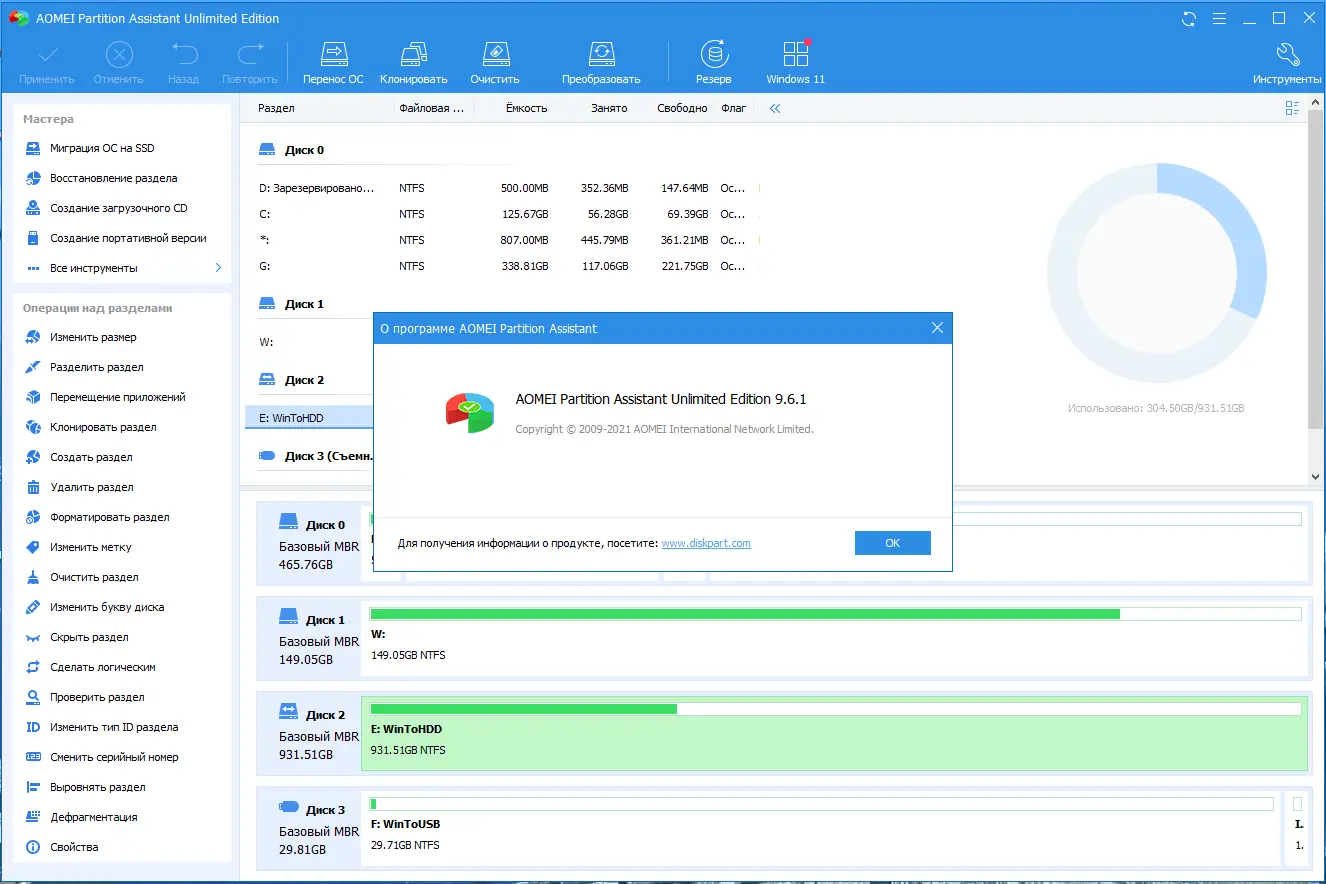 Установка AOMEI Partition Assistant Professional, Server, Technician, Unlimited Edition 9.6.1 RePack (& Portable) by 9649 [Multi Ru]