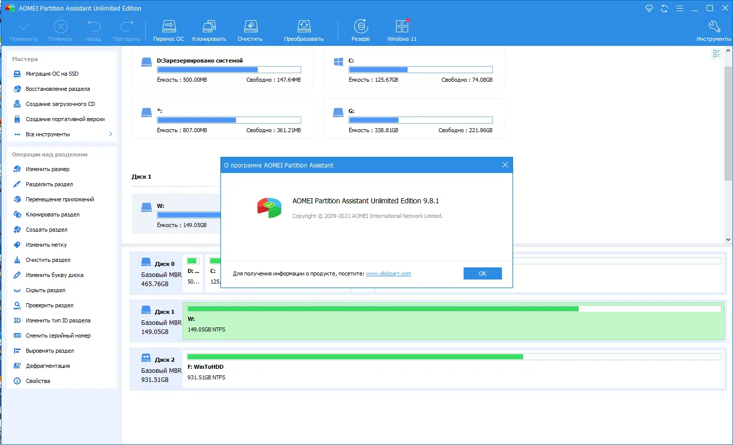 Установка AOMEI Partition Assistant Professional, Server, Technician, Unlimited Edition 9.8.1 RePack by 9649 [Multi Ru]