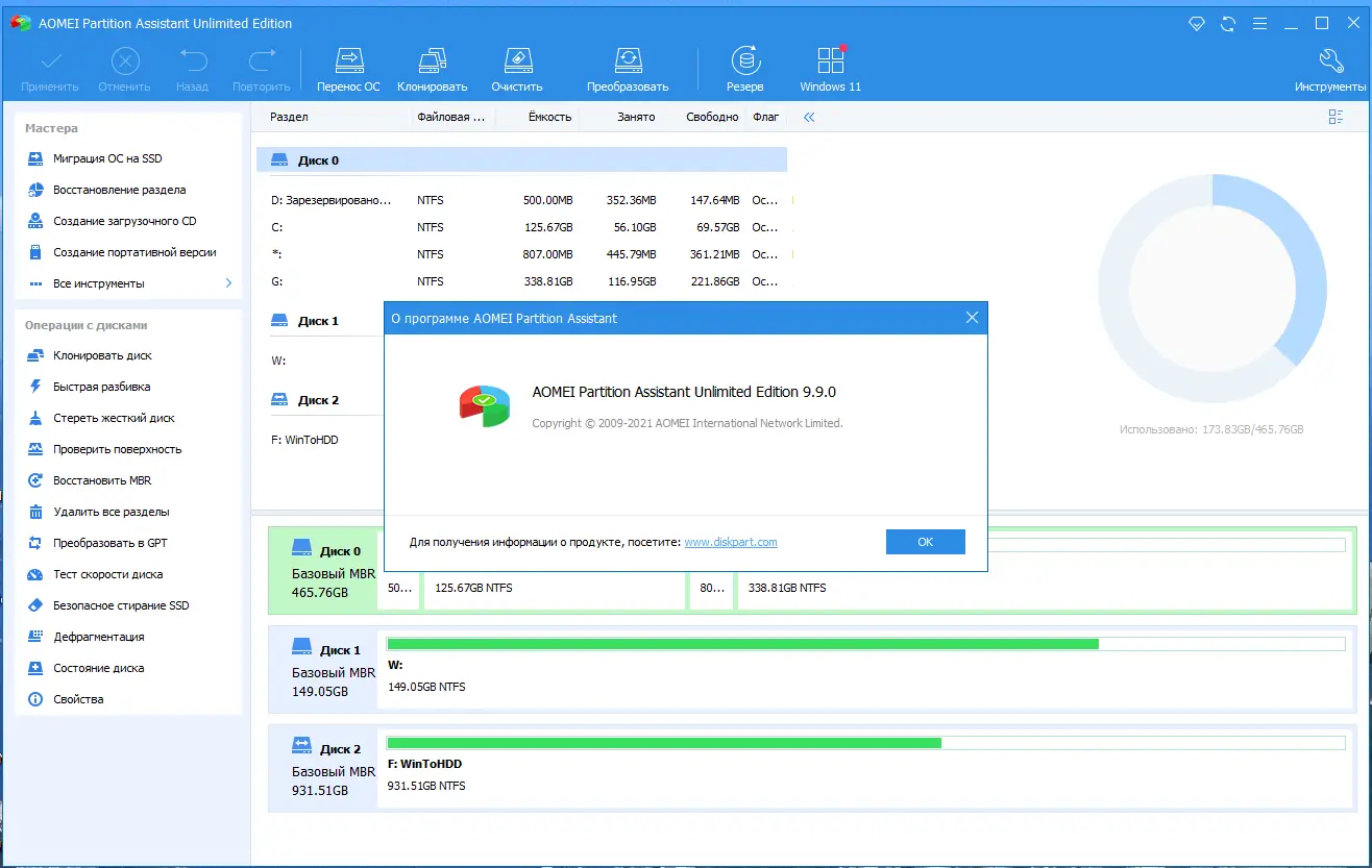 Установка AOMEI Partition Assistant Professional, Server, Technician, Unlimited Edition 9.9.0 RePack by 9649 [Multi Ru]