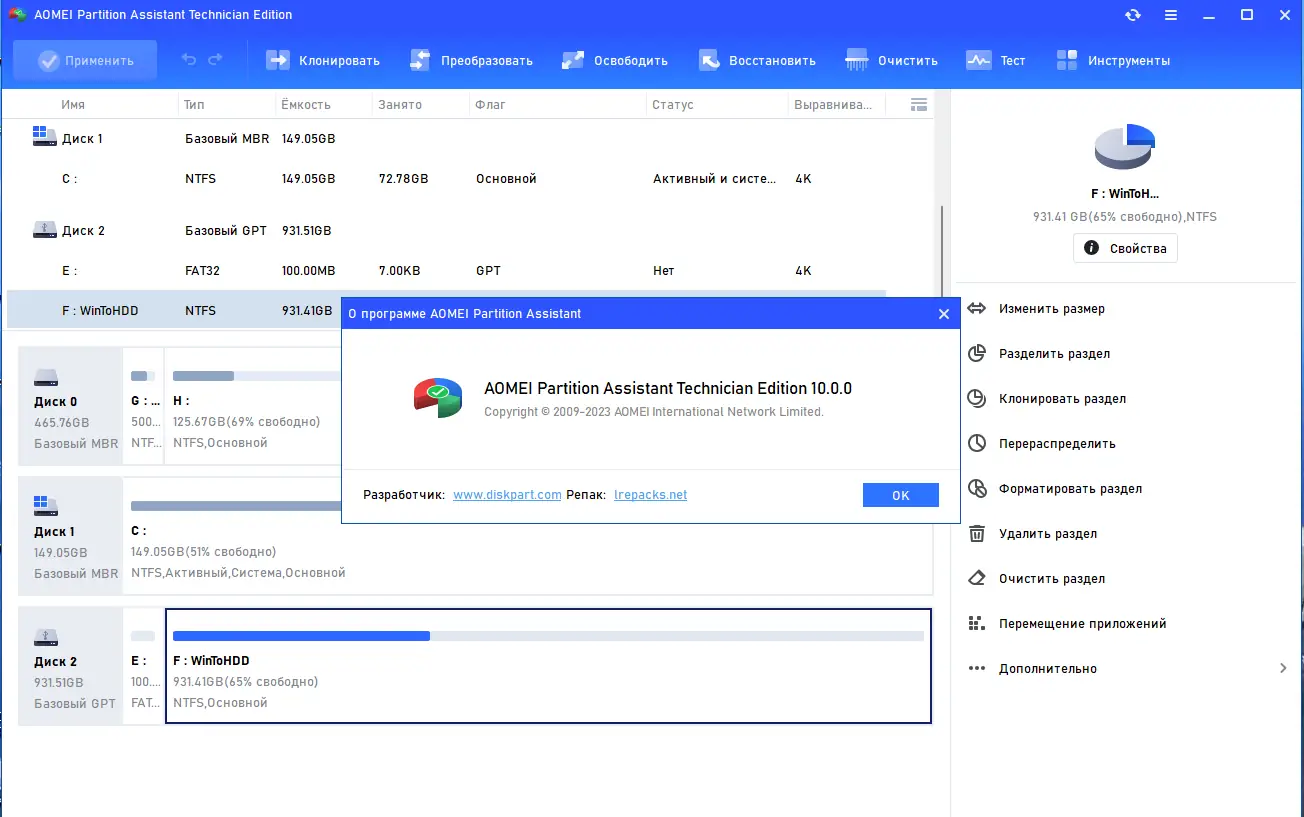 Установка AOMEI Partition Assistant Technician Edition 10.0.0 RePack (& Portable) by elchupacabra [Multi Ru]