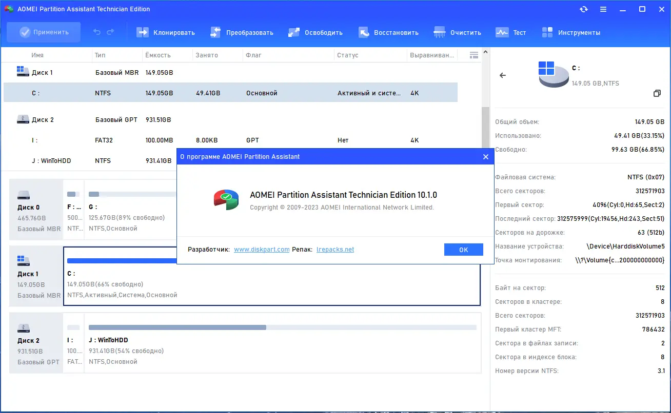 Установка AOMEI Partition Assistant Technician Edition 10.1.0 RePack (& Portable) by elchupacabra [Multi Ru]