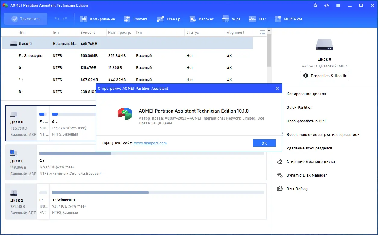 Установка AOMEI Partition Assistant Technician Edition 10.1.0 RePack by KpoJIuK [Multi Ru]