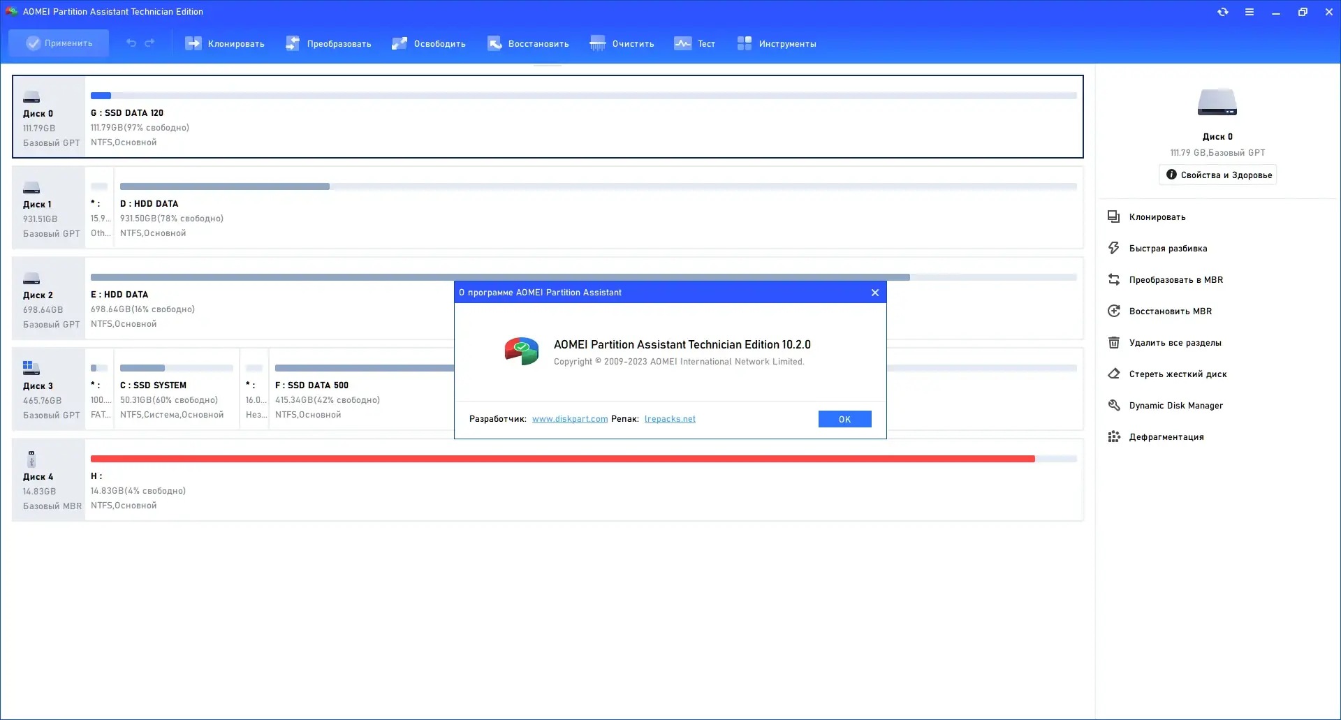 Установка AOMEI Partition Assistant Technician Edition 10.2.0 RePack (& Portable) by elchupacabra [Multi Ru]
