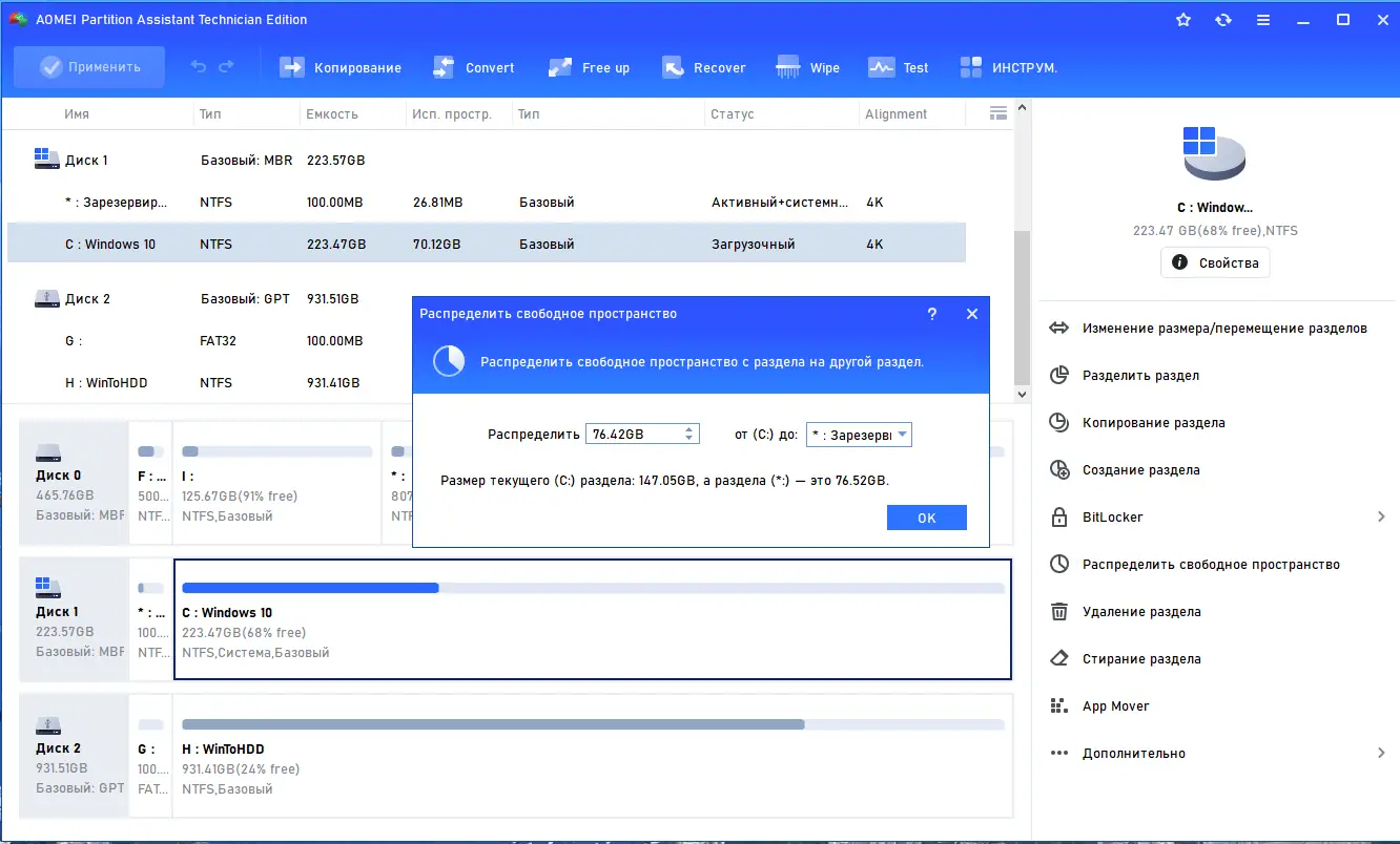 Установка AOMEI Partition Assistant Technician Edition 10.3.0 RePack by KpoJIuK [Multi Ru]