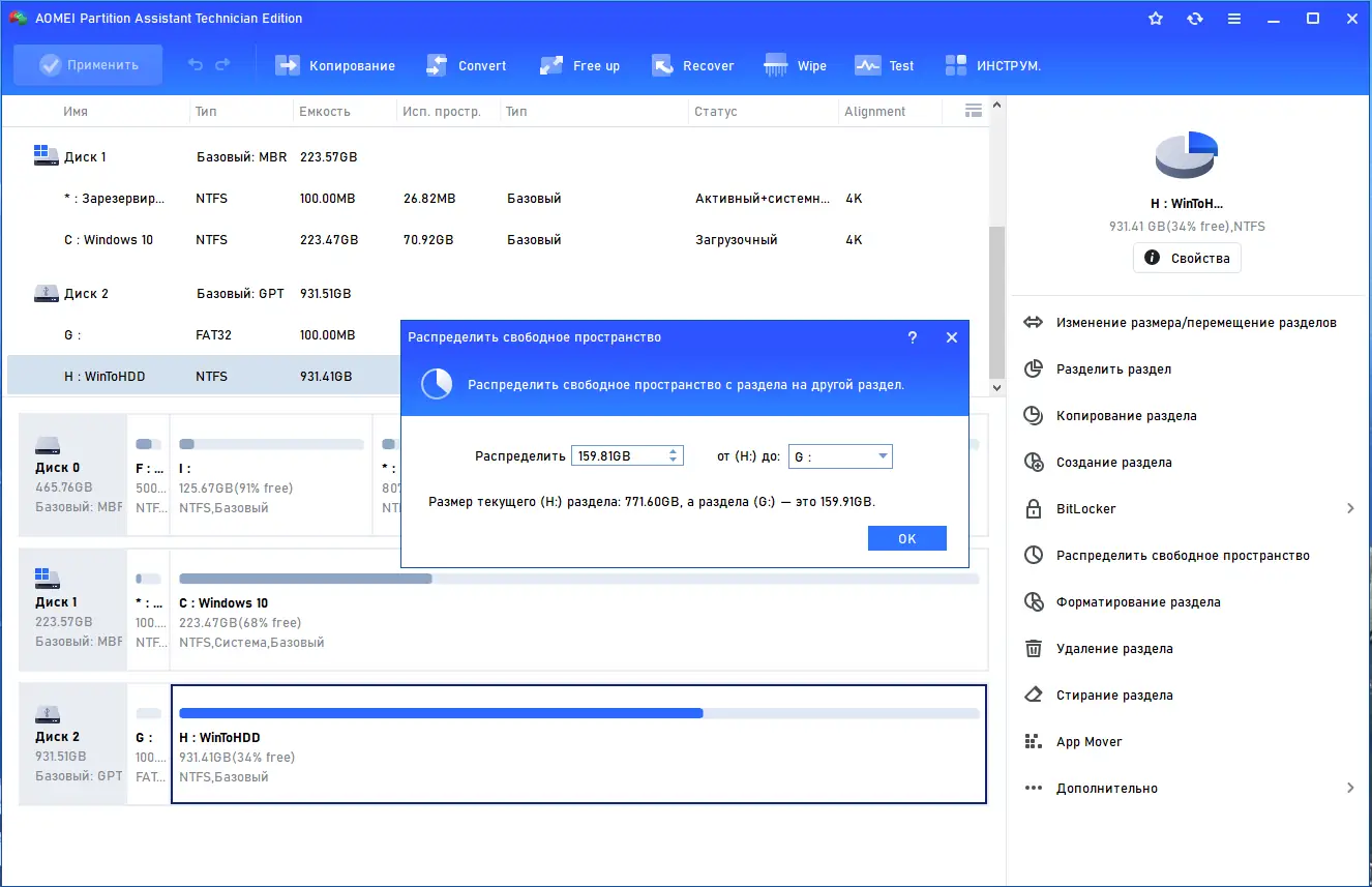 Установка AOMEI Partition Assistant Technician Edition 10.3.1 RePack by KpoJIuK [Multi Ru]
