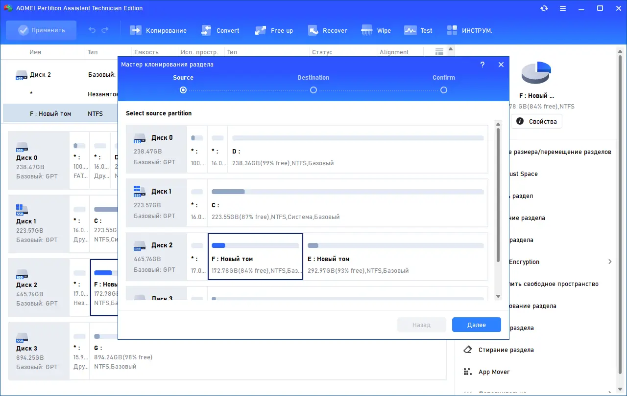 Установка AOMEI Partition Assistant Technician Edition 10.7.0 RePack by KpoJIuK [Multi Ru]