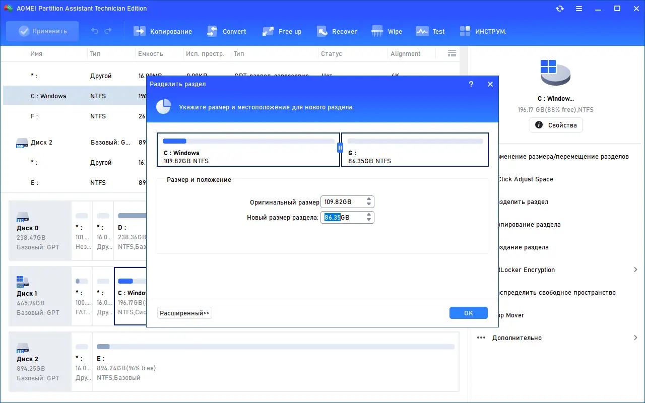 Установка AOMEI Partition Assistant Technician Edition 10.8.0 RePack by KpoJIuK [Multi Ru]