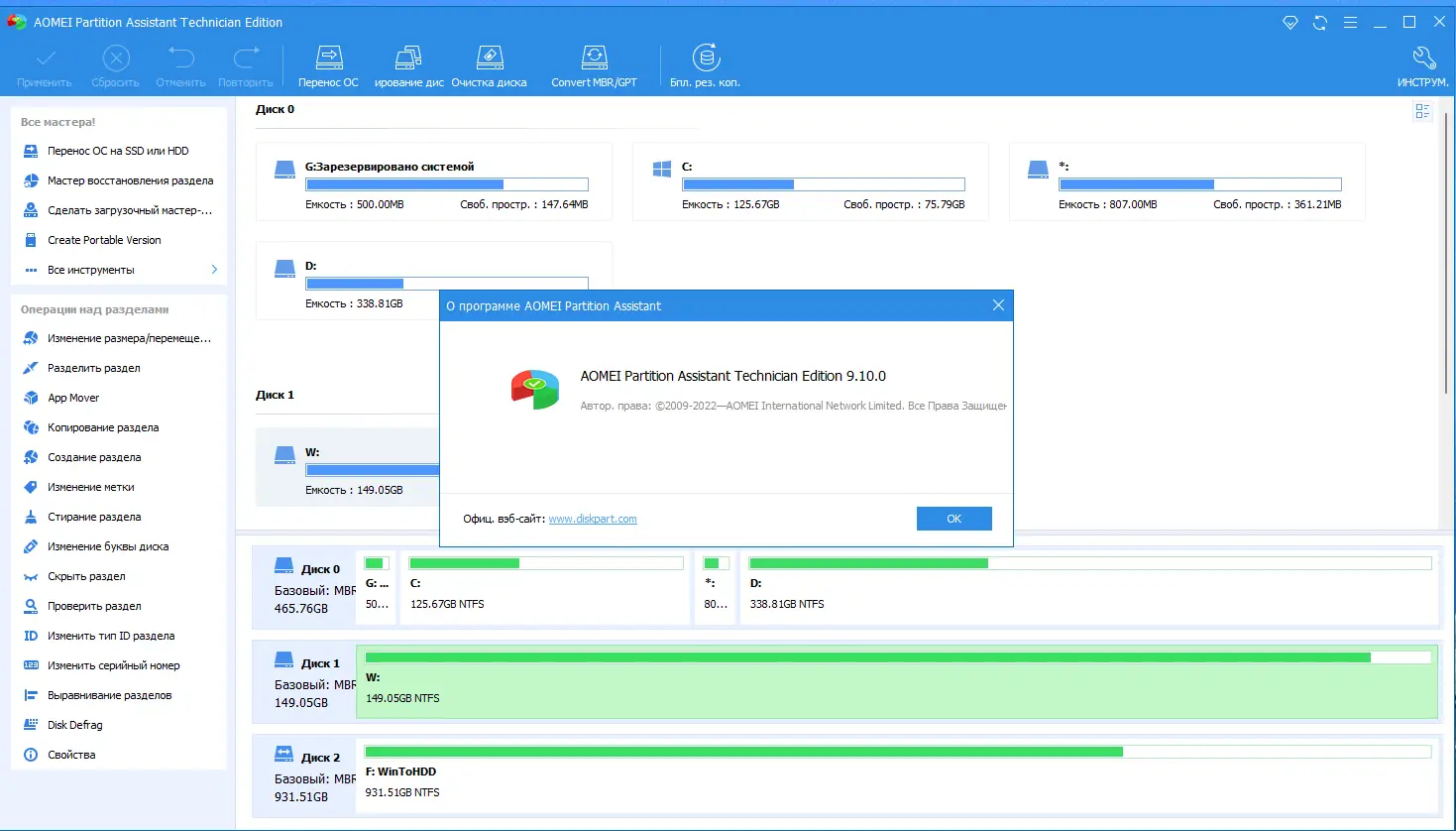 Установка AOMEI Partition Assistant Technician Edition 9.10.0 (22.10.2022) RePack by KpoJIuK [Multi Ru]