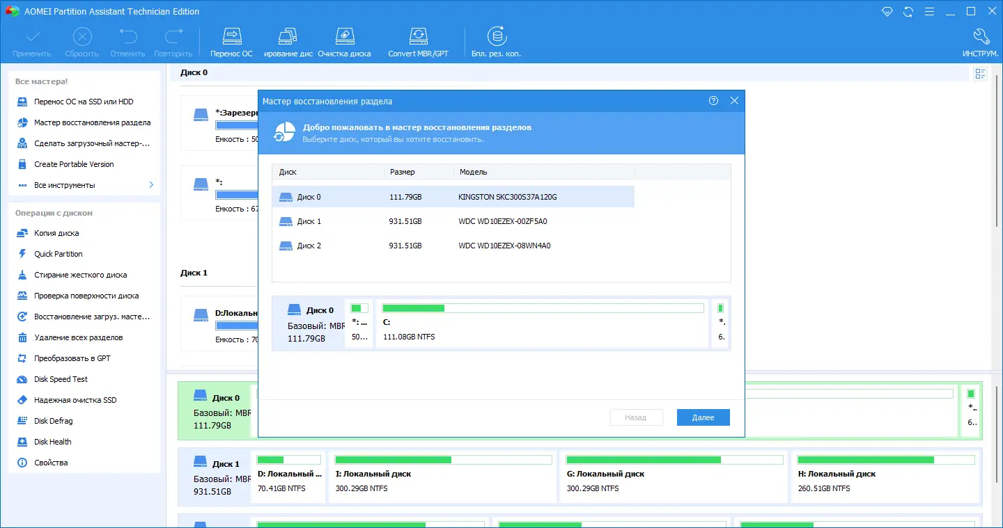 Установка AOMEI Partition Assistant Technician Edition 9.10.0 RePack by KpoJIuK [Multi Ru]