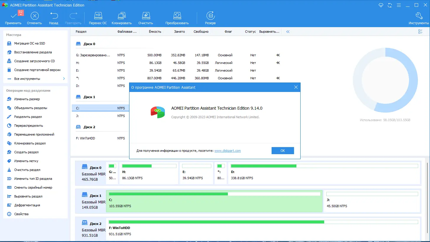 Установка AOMEI Partition Assistant Technician Edition 9.14.0 RePack (& Portable) by elchupacabra [Multi Ru]