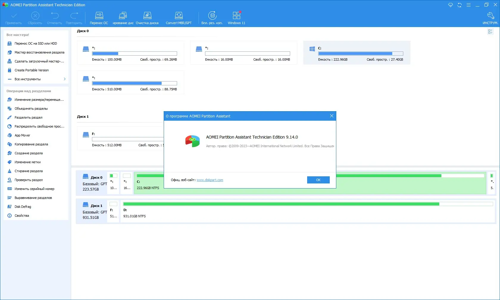 Установка AOMEI Partition Assistant Technician Edition 9.14.0 RePack by KpoJIuK [Multi Ru]