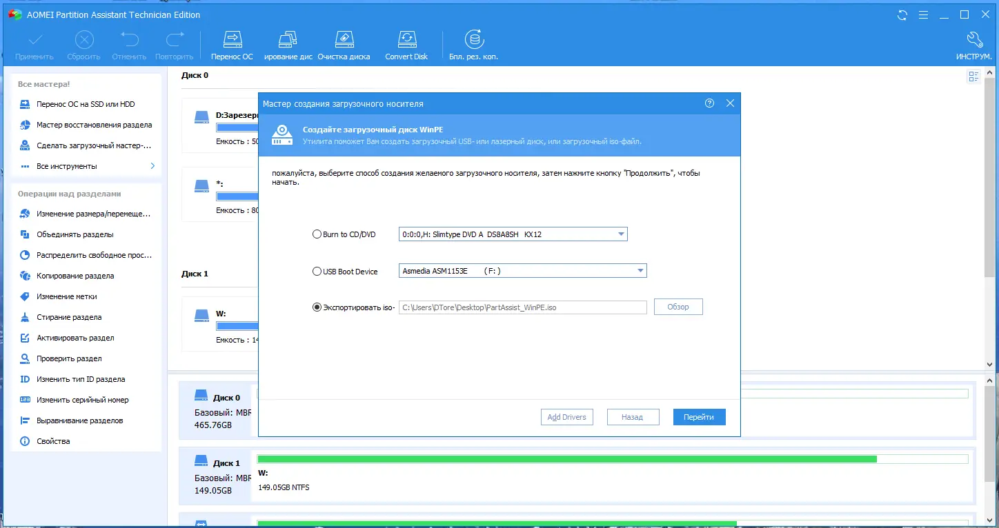 Установка AOMEI Partition Assistant Technician Edition 9.5 (2021) РС RePack by KpoJIuK