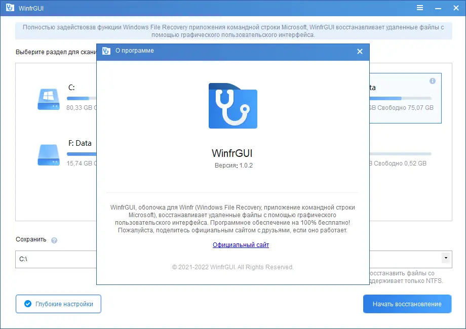 Установка AOMEI WinfrGUI 1.0.2 Portable by FC Portables [Multi Ru]