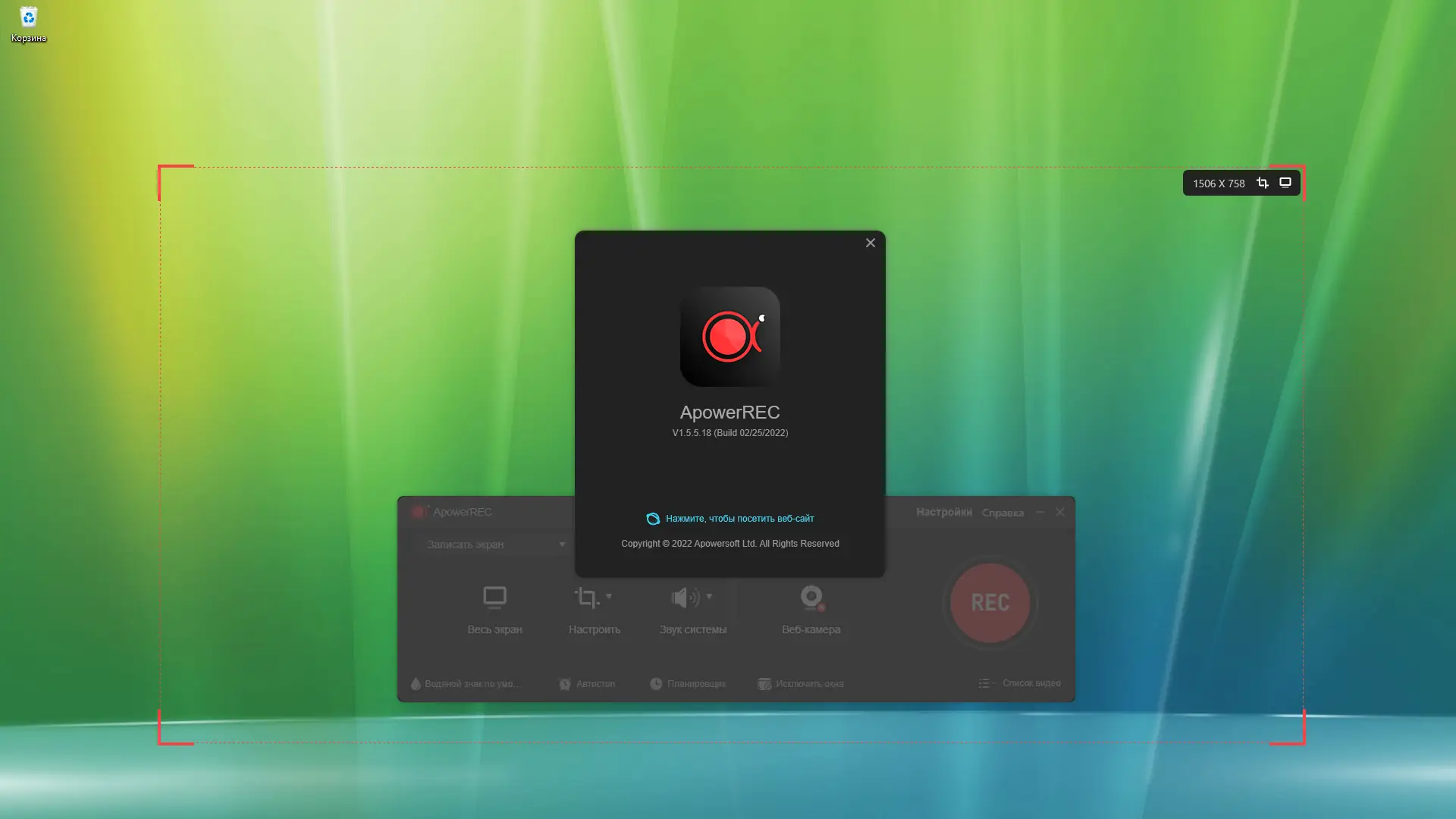 Установка ApowerREC 1.5.5.18 RePack (& Portable) by elchupacabra [Multi Ru]