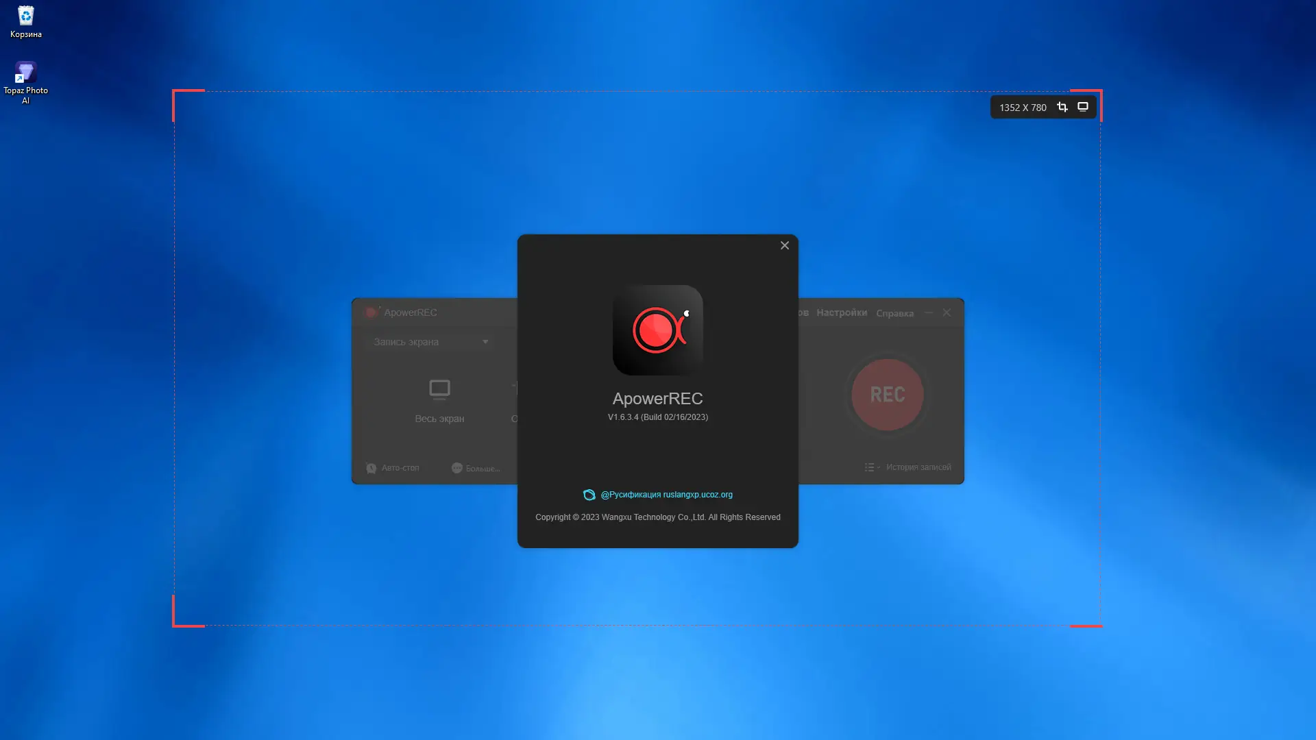Установка ApowerREC 1.6.3.4 RePack (& Portable) by TryRooM [Multi Ru]
