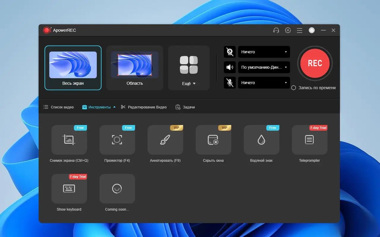 Установка ApowerREC 1.7.1.10 Portable by 7997 [Multi Ru]