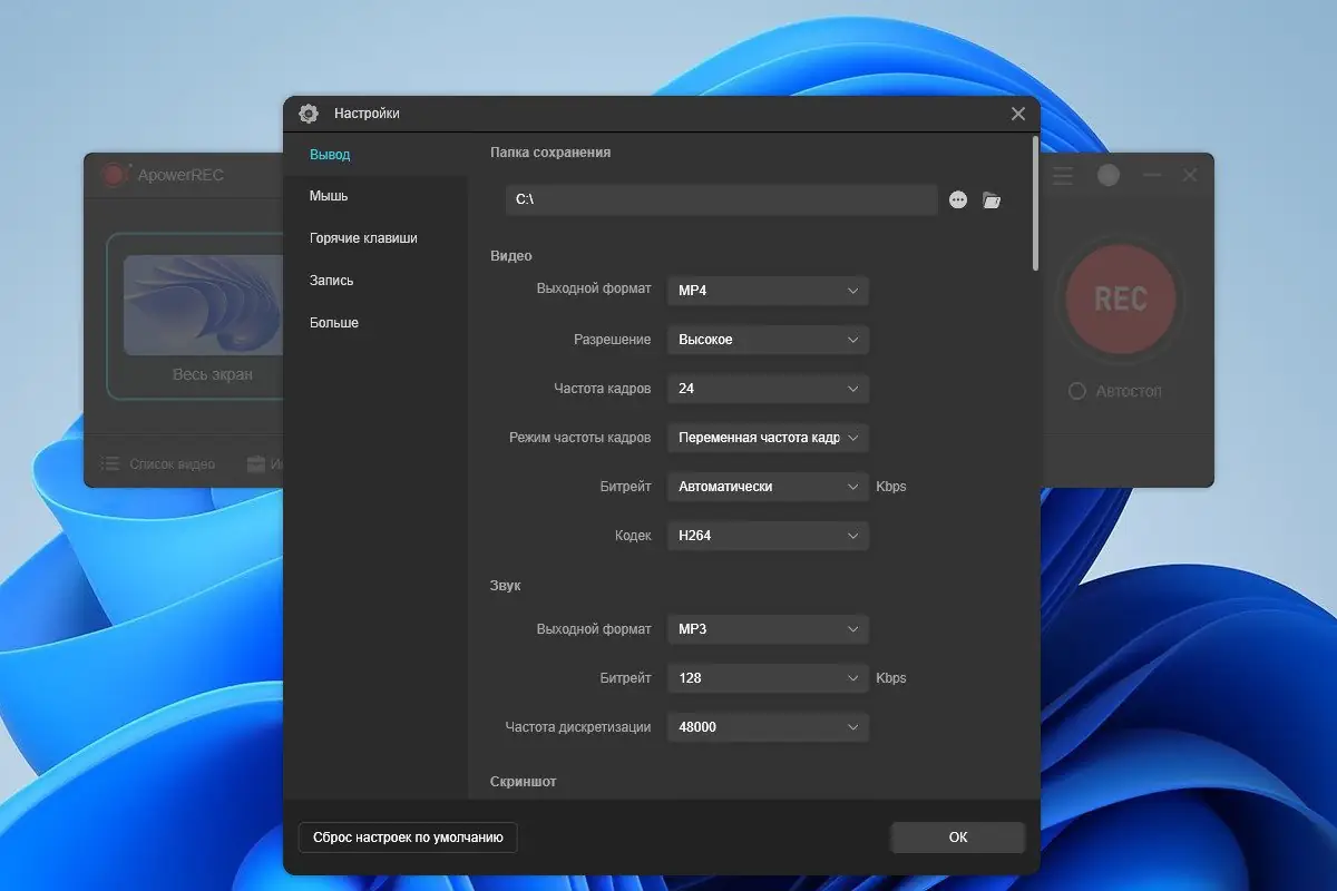 Установка ApowerREC 1.7.1.10 RePack (& Portable) by elchupacabra [Multi Ru]