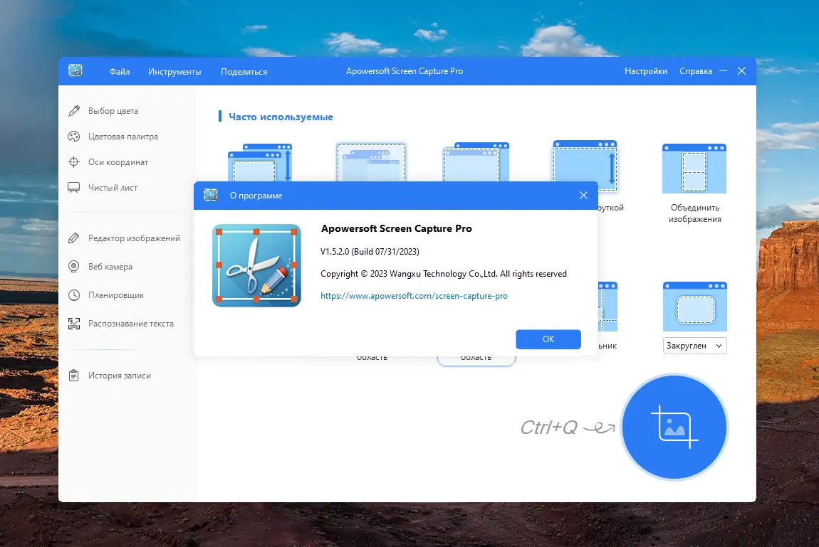 Установка Apowersoft Screen Capture Pro 1.5.2.0 RePack (& Portable) by elchupacabra [Multi Ru]