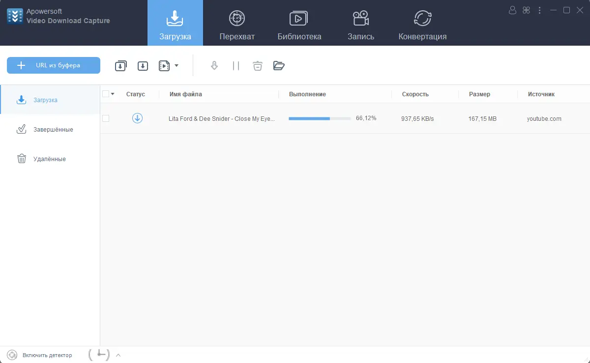 Установка Apowersoft Video Download Capture 6.5.9.1 RePack by elchupacabra [Multi Ru]