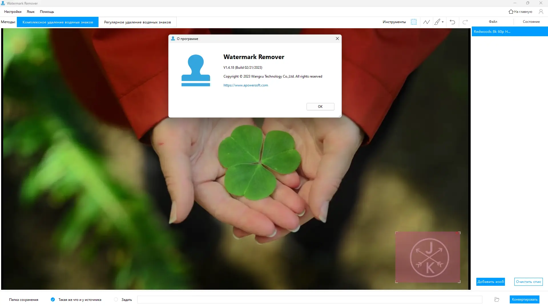 Установка Apowersoft Watermark Remover 1.4.18 RePack (& Portable) by elchupacabra [Multi Ru]