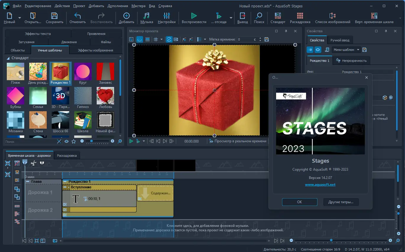 Установка AquaSoft Stages 14.2.07 RePack (& Portable) by elchupacabra [Multi Ru]