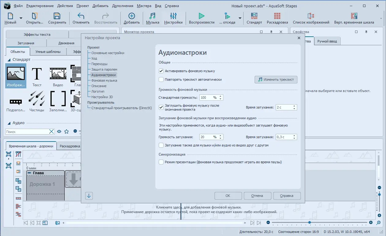 Установка AquaSoft Stages 15.2.03 RePack (& Portable) by elchupacabra [Multi Ru]